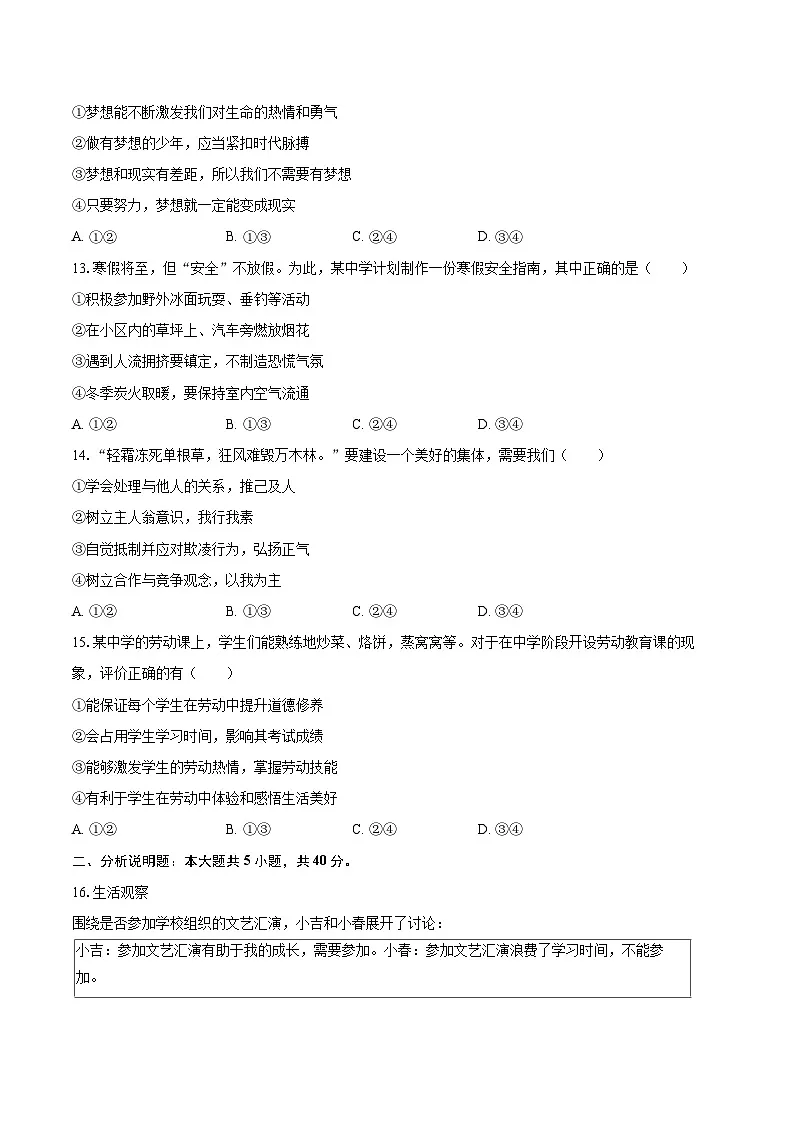 2025-2026学年吉林省长春市绿园区七年级（上）期末道德与法治试卷-自定义类型第3页