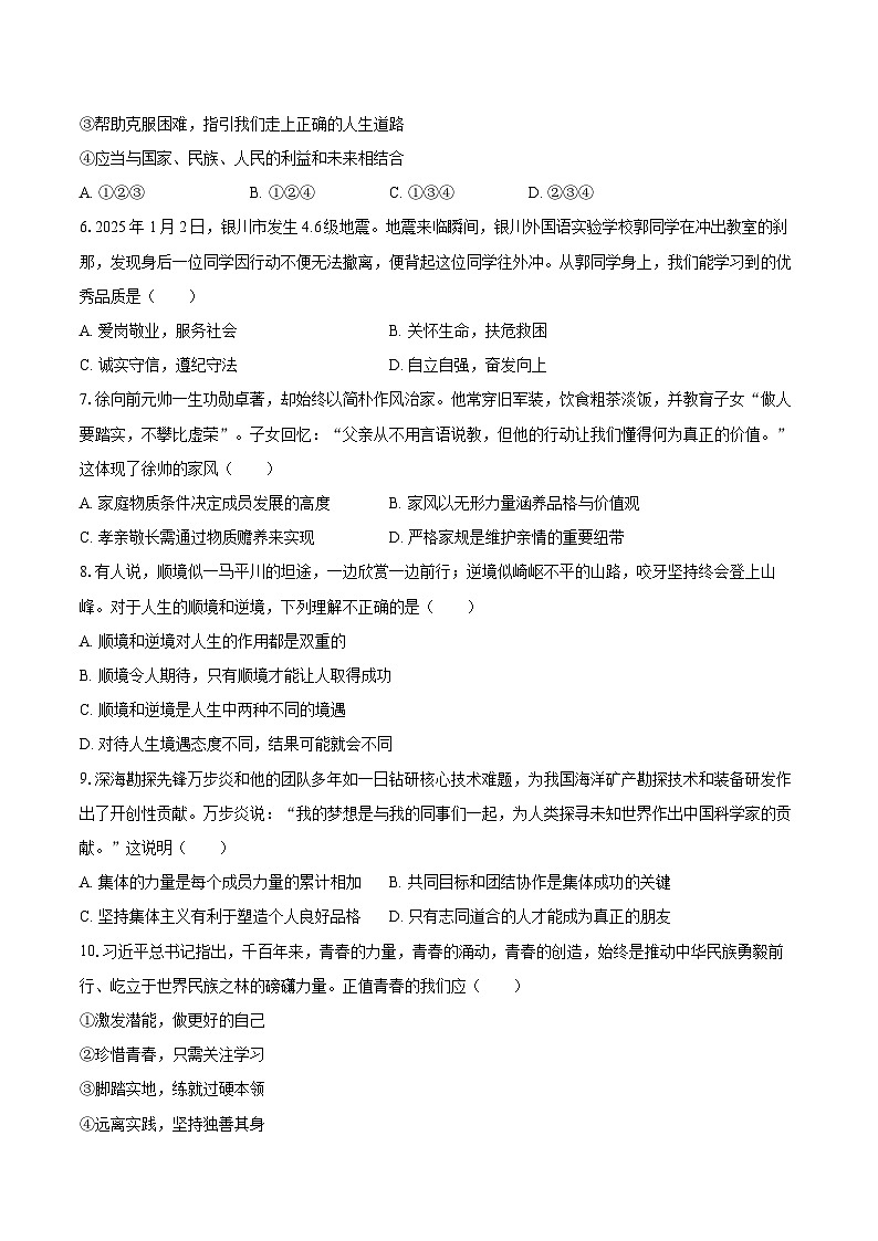 2025-2026学年辽宁省沈阳市法库县七年级（上）期末道德与法治试卷-自定义类型第2页
