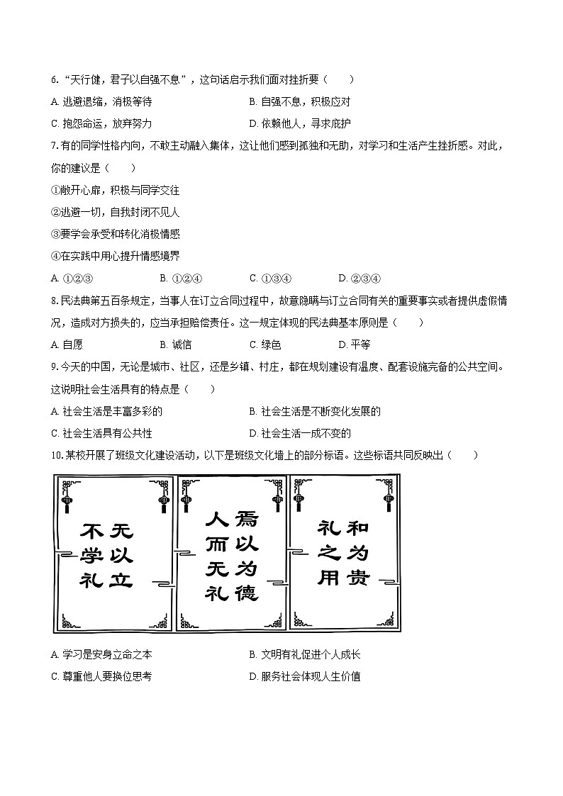 2025-2026学年辽宁省沈阳市皇姑区八年级（上）期末道德与法治试卷-自定义类型第2页