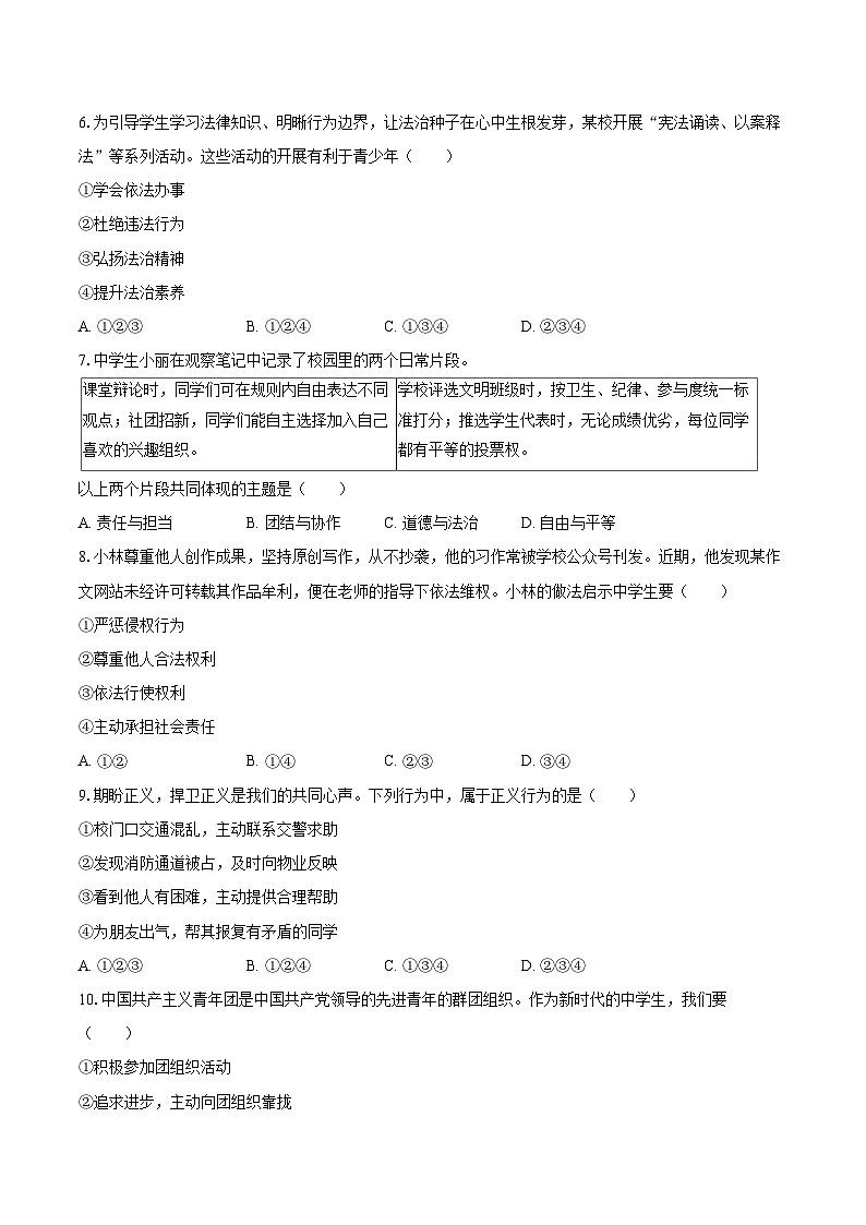 2025-2026学年辽宁省沈阳市于洪区八年级（上）期末道德与法治试卷-自定义类型第2页