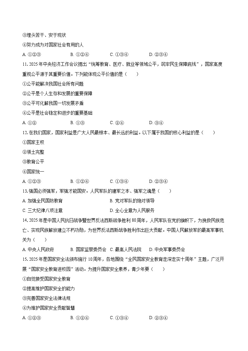 2025-2026学年辽宁省沈阳市于洪区八年级（上）期末道德与法治试卷-自定义类型第3页