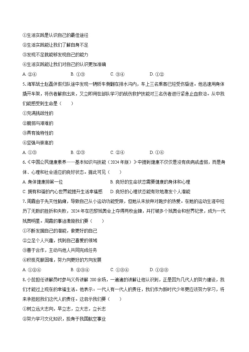 2025-2026学年宁夏银川六中七年级（上）期末道德与法治试卷-自定义类型第2页