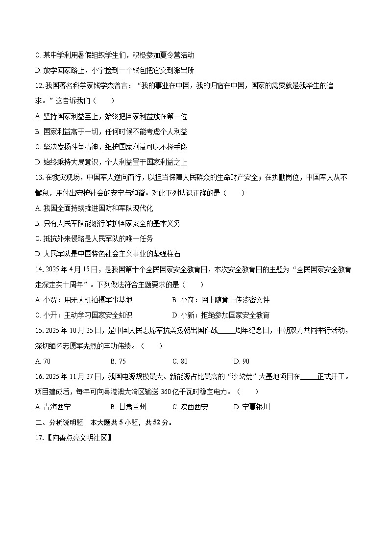 2025-2026学年青海省西宁市八年级（上）期末道德与法治试卷-自定义类型第3页