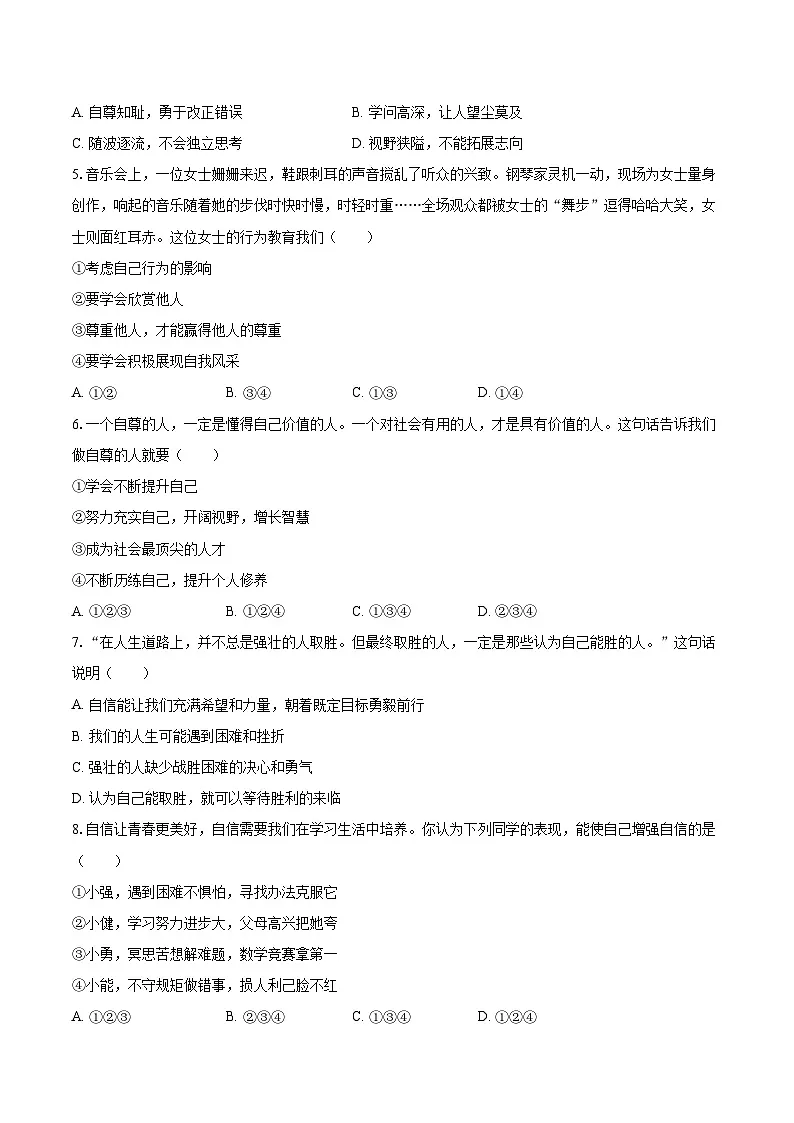 2025-2026学年山东省淄博市周村区七年级（上）月考道德与法治试卷（1月份）（五四学制）-自定义类型第2页