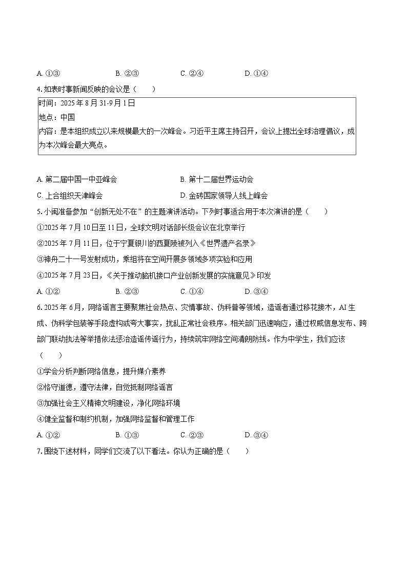 2025-2026学年福建省福州十九中九年级（上）月考道德与法治试卷（1月份）-自定义类型第2页