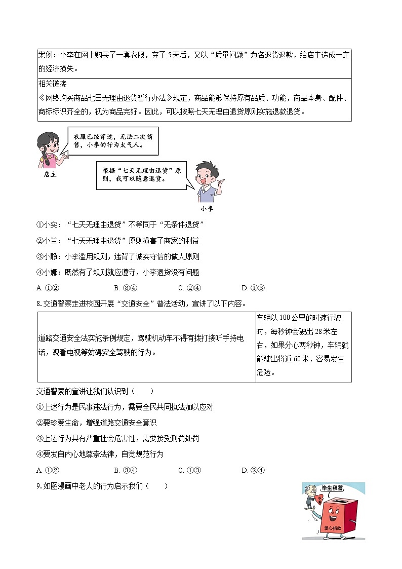2025-2026学年福建省福州十九中九年级（上）月考道德与法治试卷（1月份）-自定义类型第3页