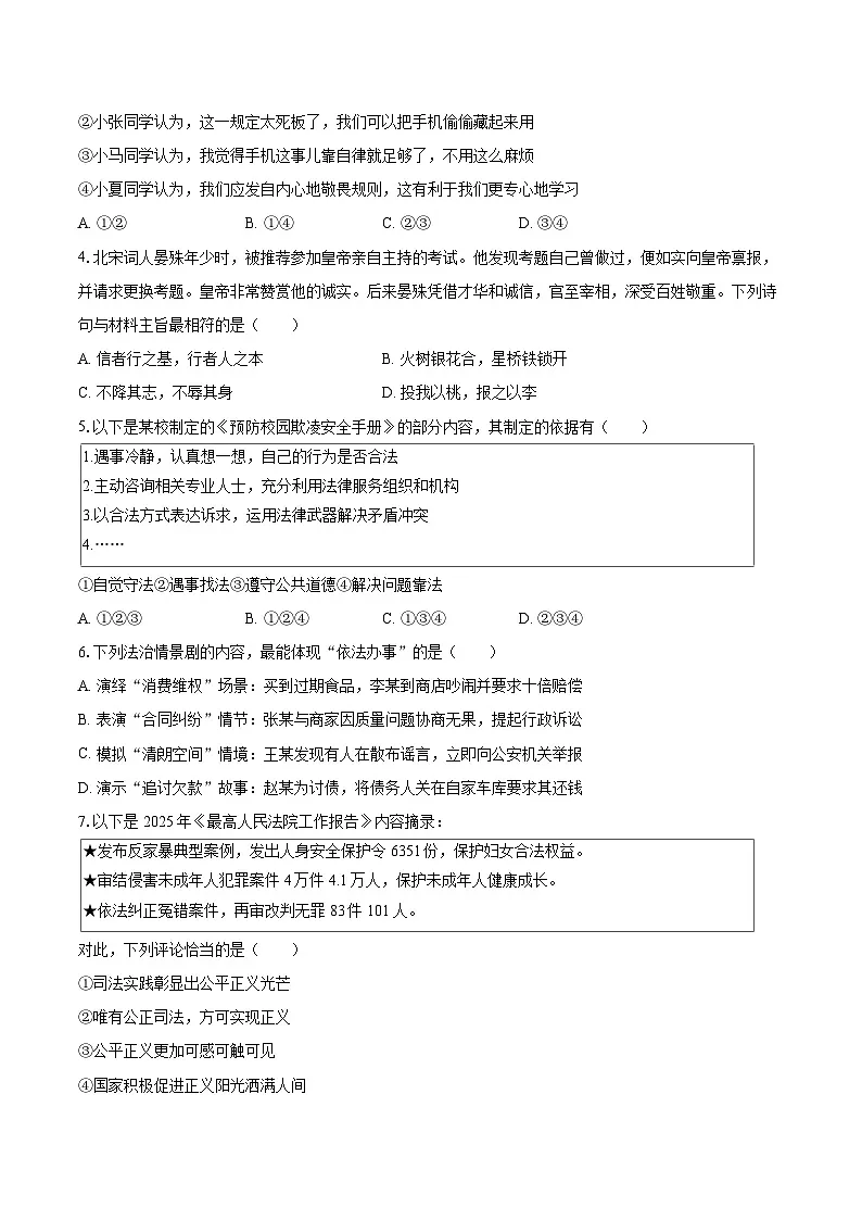 2025-2026学年重庆实验中学教育集团八年级（上）月考道德与法治试卷（1月份）-自定义类型第2页