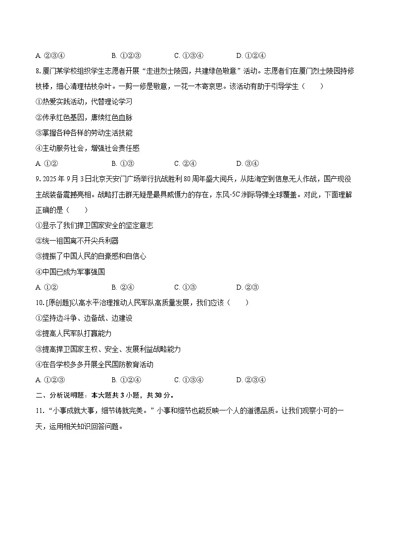 2025-2026学年重庆实验中学教育集团八年级（上）月考道德与法治试卷（1月份）-自定义类型第3页