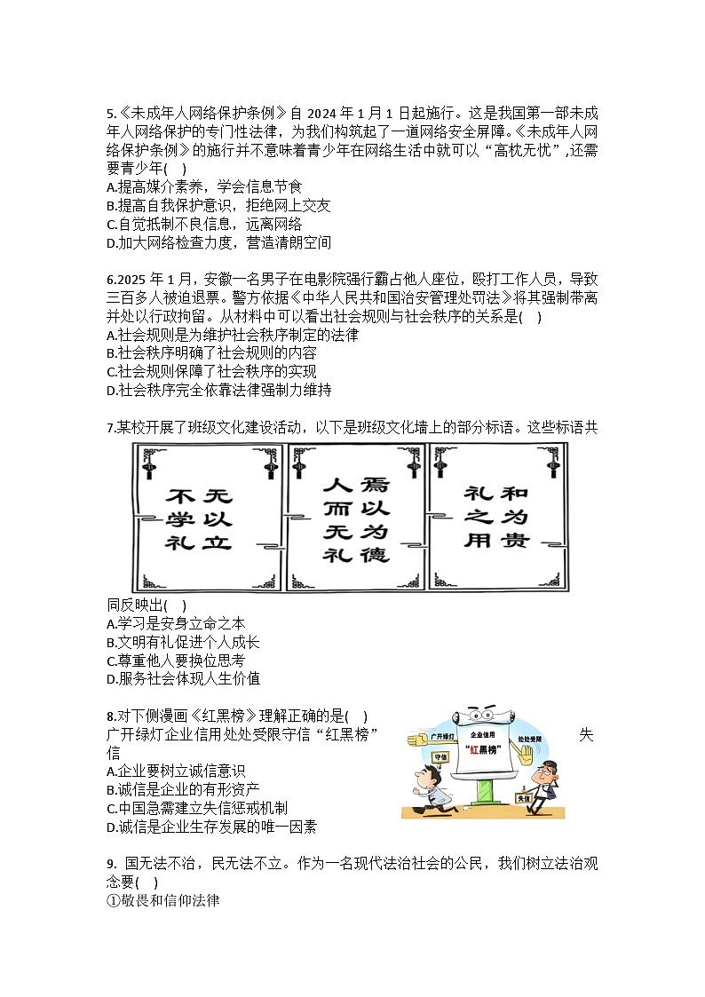 2025-2026学年黑龙江省哈尔滨市道外区八年级（上）期末道德与法治试卷（五四学制）（含答案）第2页