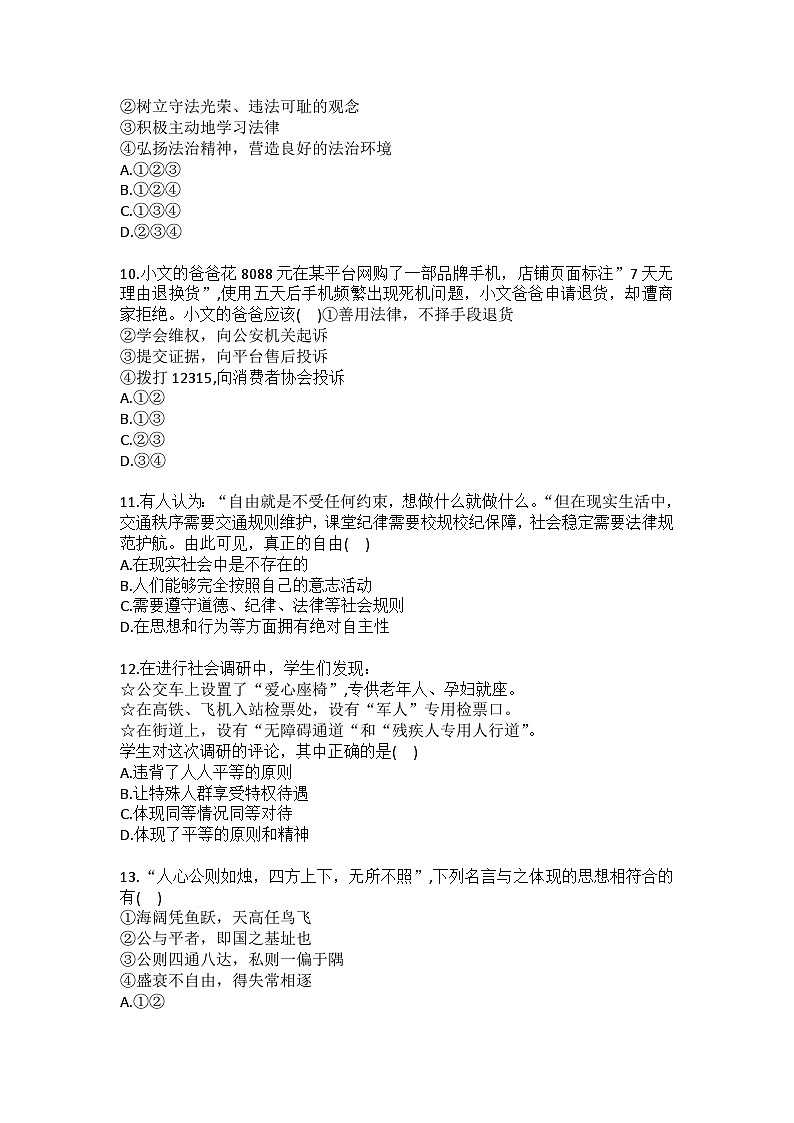 2025-2026学年黑龙江省哈尔滨市道外区八年级（上）期末道德与法治试卷（五四学制）（含答案）第3页