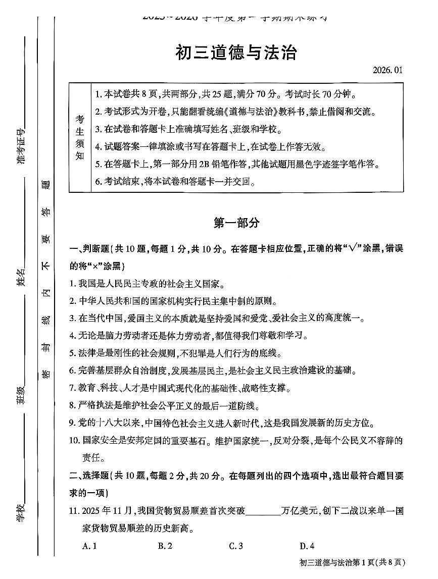 北京市大兴区2025-2026学年第一学期九年级期末考试 道德与法治试题+答案第1页