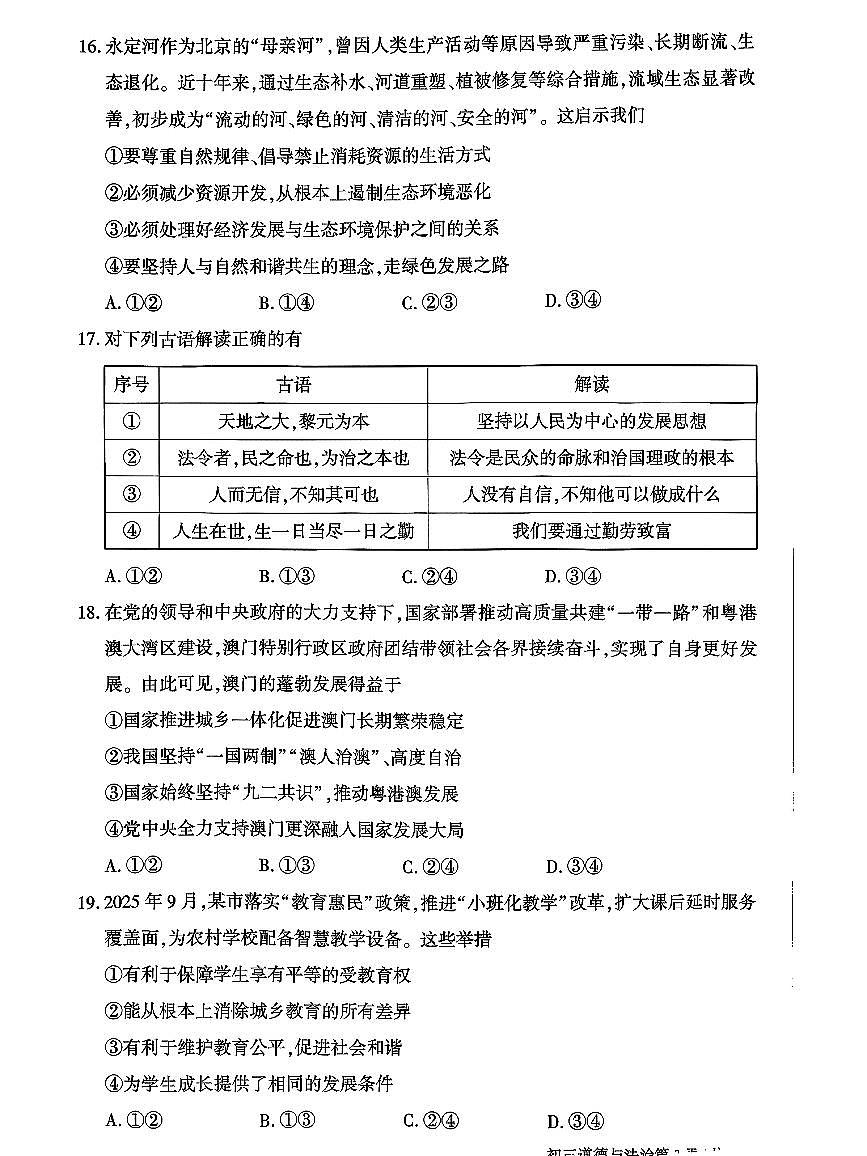 北京市大兴区2025-2026学年第一学期九年级期末考试 道德与法治试题+答案第3页