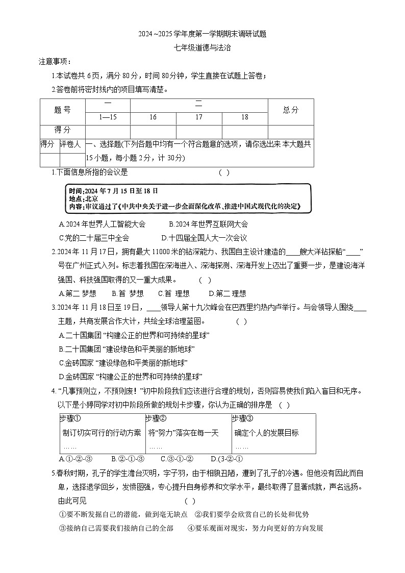 甘肃省张掖市甘州区2024-2025学年七年级上学期12月期末调研道德与法治试卷-A4第1页