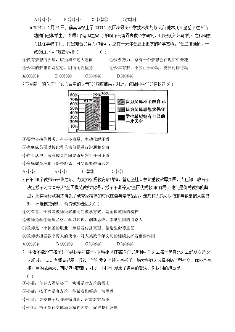 甘肃省张掖市甘州区2024-2025学年七年级上学期12月期末调研道德与法治试卷-A4第2页