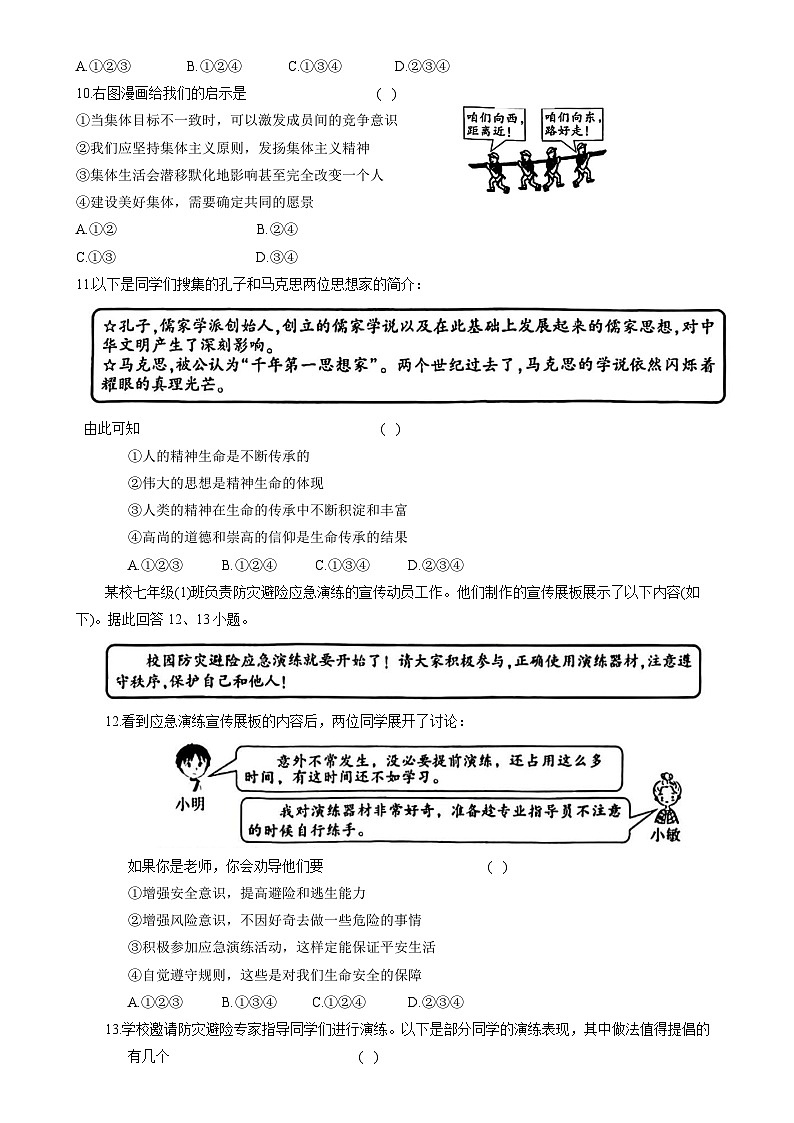 甘肃省张掖市甘州区2024-2025学年七年级上学期12月期末调研道德与法治试卷-A4第3页