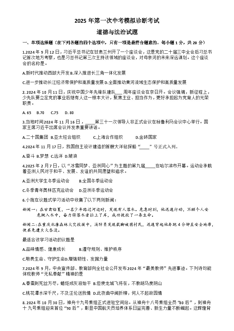 2025年甘肃省平凉市庄浪县中考一模道德与法治试题-A4第1页
