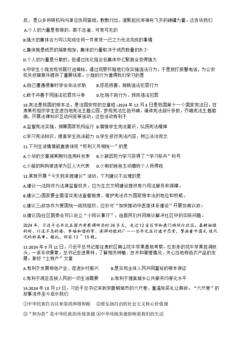 2025年甘肃省平凉市庄浪县中考一模道德与法治试题-A4第2页