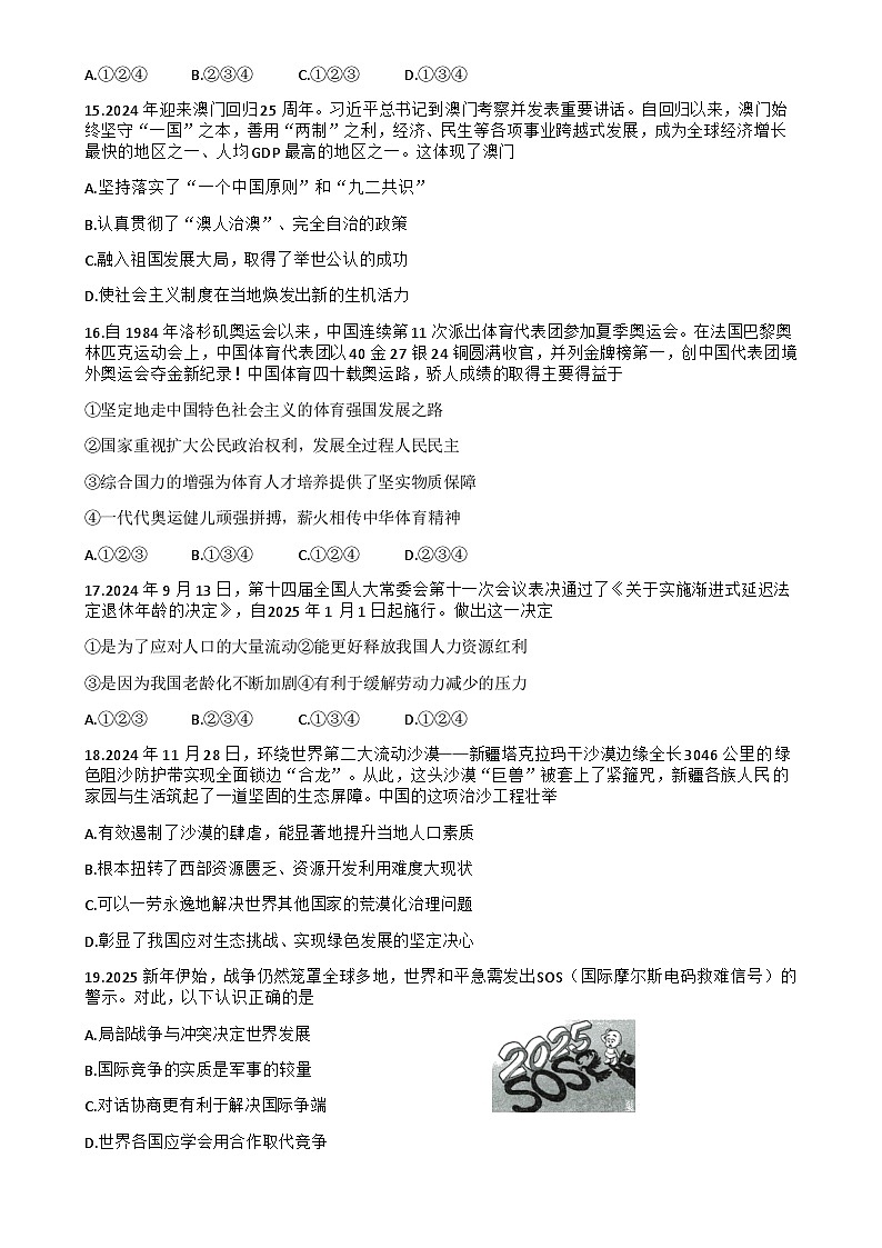 2025年甘肃省平凉市庄浪县中考一模道德与法治试题-A4第3页