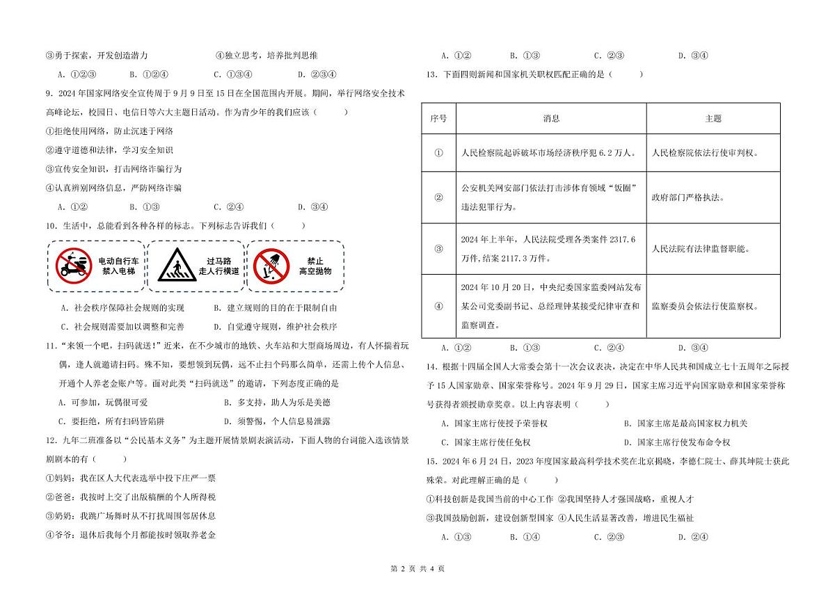 甘肃省兰州市某校2024-2025学年九年级下学期3月阶段性考查道德与法治试卷第2页
