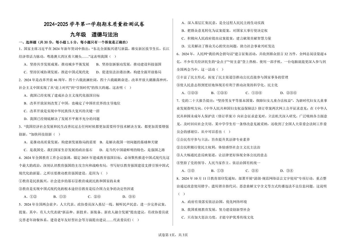 甘肃省武威市第十中学2024-2025学年九年级上学期期末测试道德与法治试卷第1页