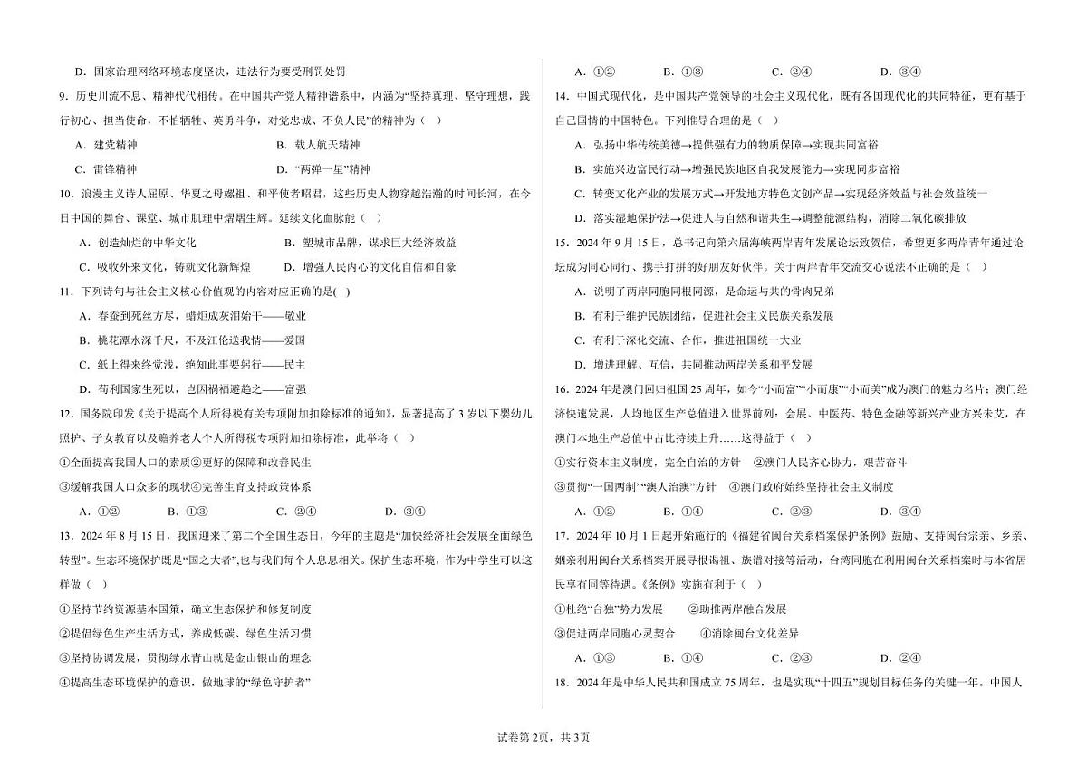 甘肃省武威市第十中学2024-2025学年九年级上学期期末测试道德与法治试卷第2页