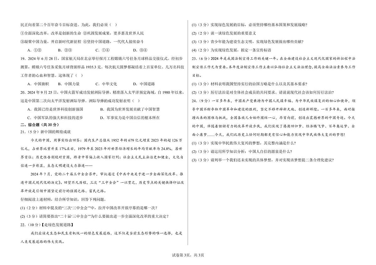 甘肃省武威市第十中学2024-2025学年九年级上学期期末测试道德与法治试卷第3页