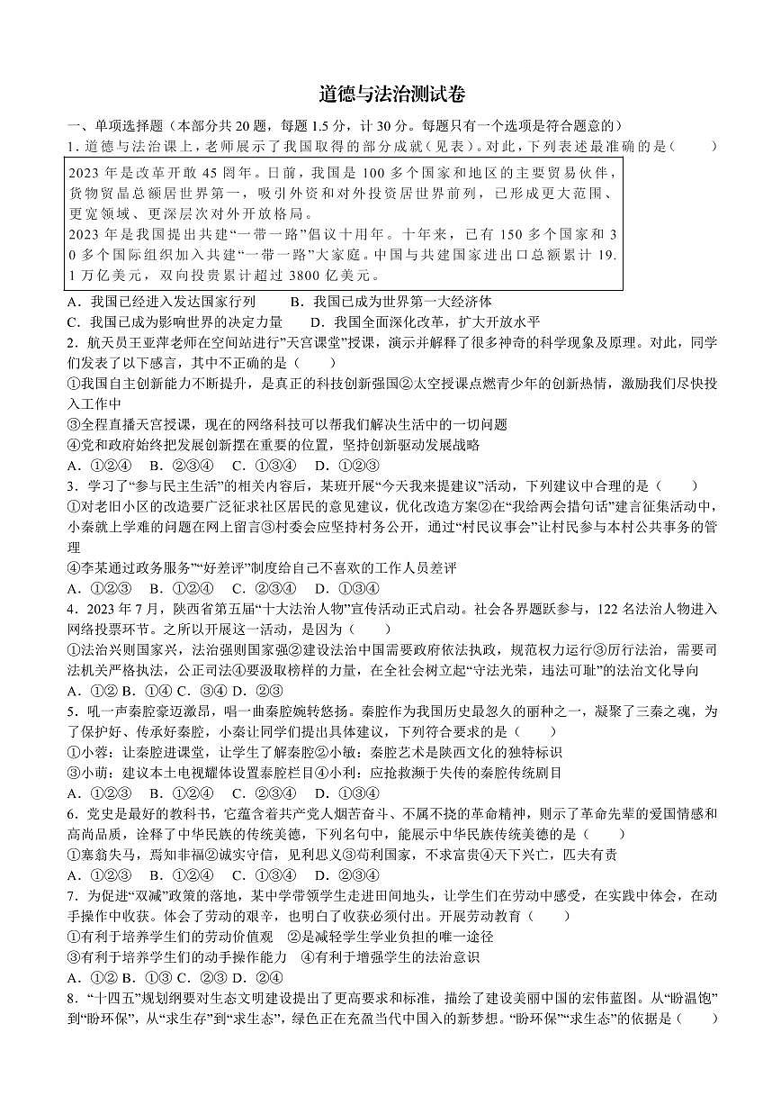甘肃省武威第九中学2024-2025学年九年级下学期开学考试道德与法治试卷第1页