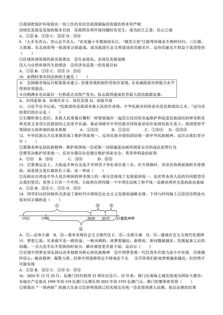 甘肃省武威第九中学2024-2025学年九年级下学期开学考试道德与法治试卷第2页