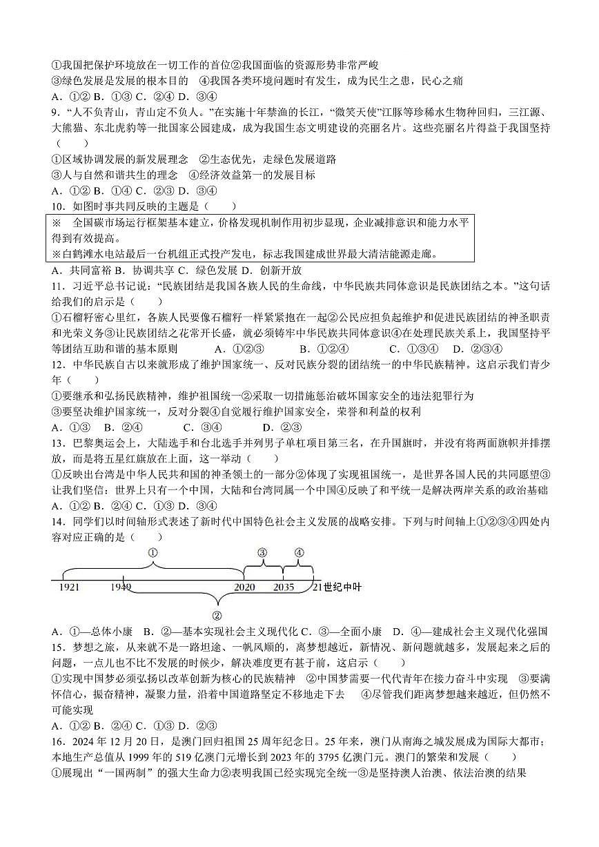 甘肃省武威第九中学2024-2025学年九年级下学期开学考试道德与法治试卷第2页