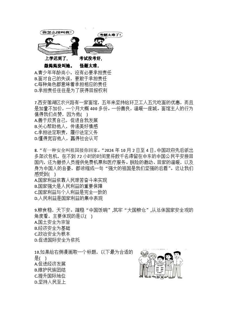 2025-2026学年吉林省长春市农安县八年级（上）期末道德与法治试卷（含答案）第2页