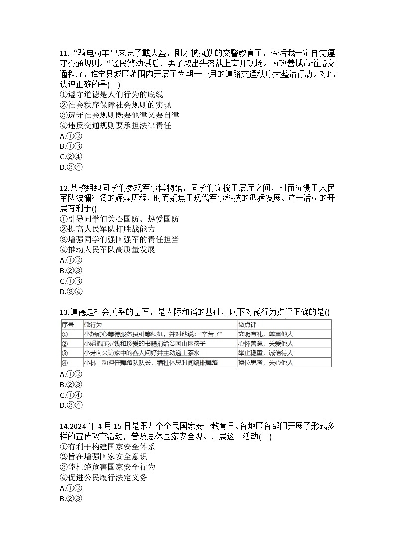 2025-2026学年吉林省长春市农安县八年级（上）期末道德与法治试卷（含答案）第3页