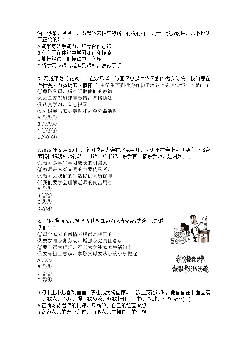 2025-2026学年河南省郑州市中原区郑州中学七年级（上）月考道德与法治试卷（1月份）(含答案）第2页