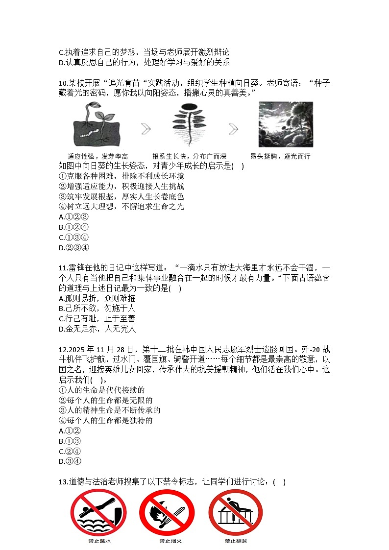 2025-2026学年河南省郑州市中原区郑州中学七年级（上）月考道德与法治试卷（1月份）(含答案）第3页