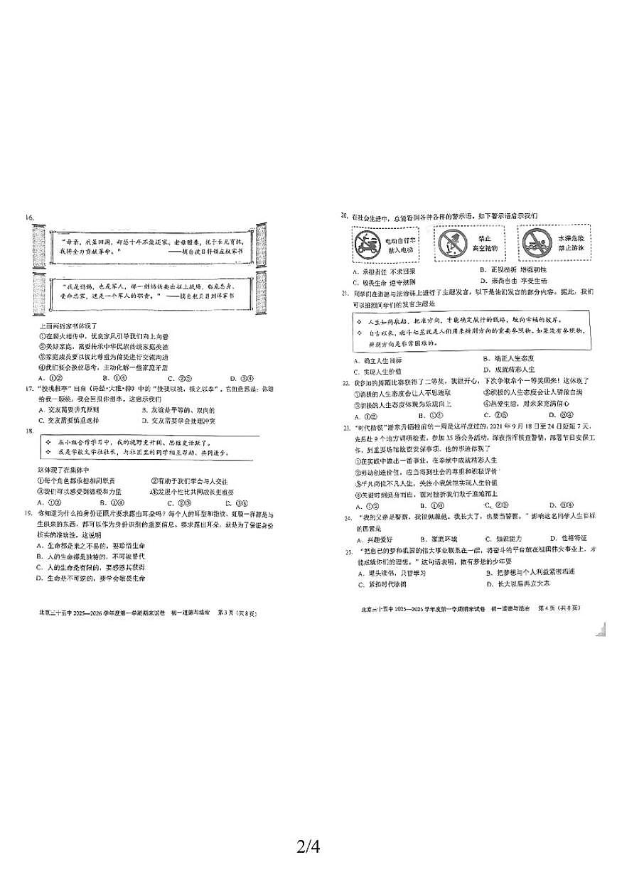 2025-2026学年北京市第三十五中学七年级上学期道德与法治期末（无答案）试卷第2页