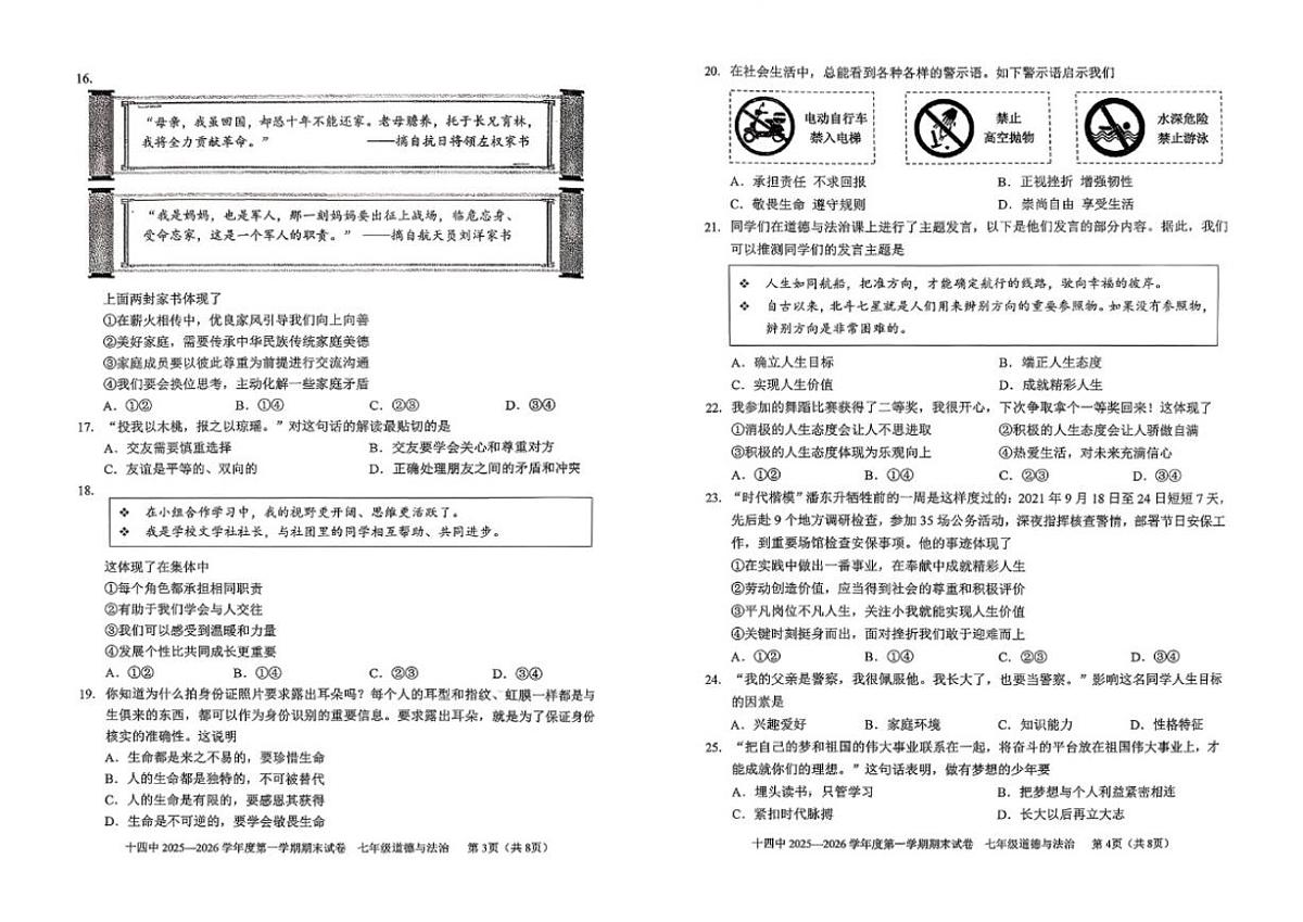 北京十四中2025—2026学年度第一学期七年级道法期末（无答案）试卷第2页
