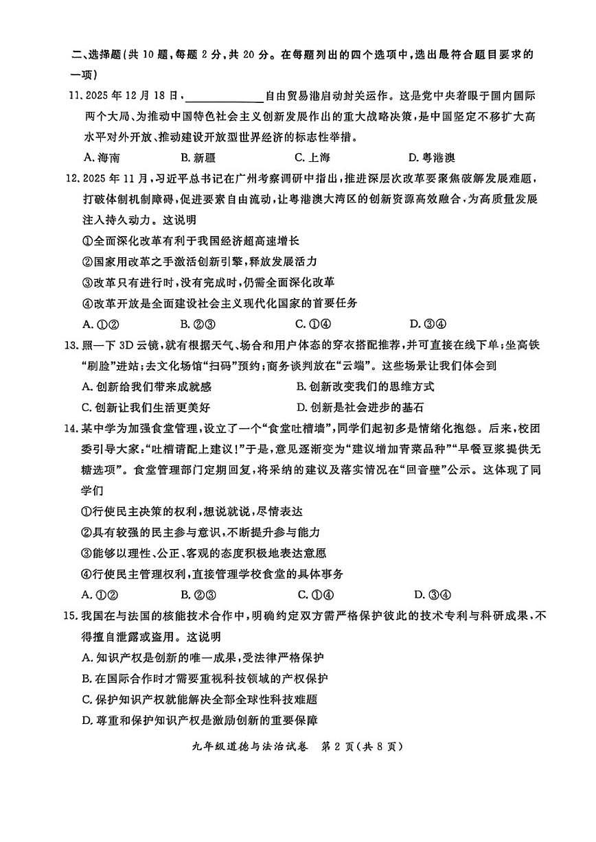 2025-2026学年北京市通州区上学期九年级期末质量检测道德与法治试题（含答案）第2页