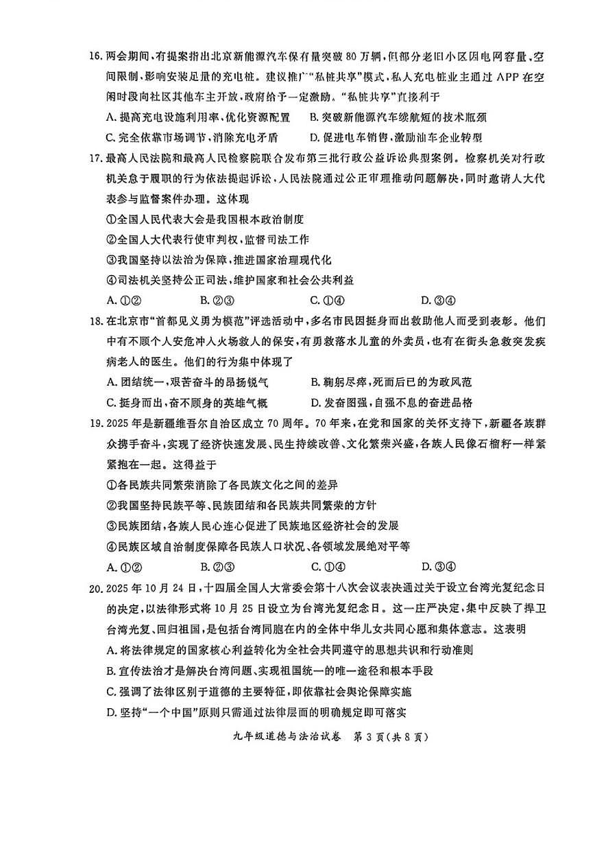 2025-2026学年北京市通州区上学期九年级期末质量检测道德与法治试题（含答案）第3页