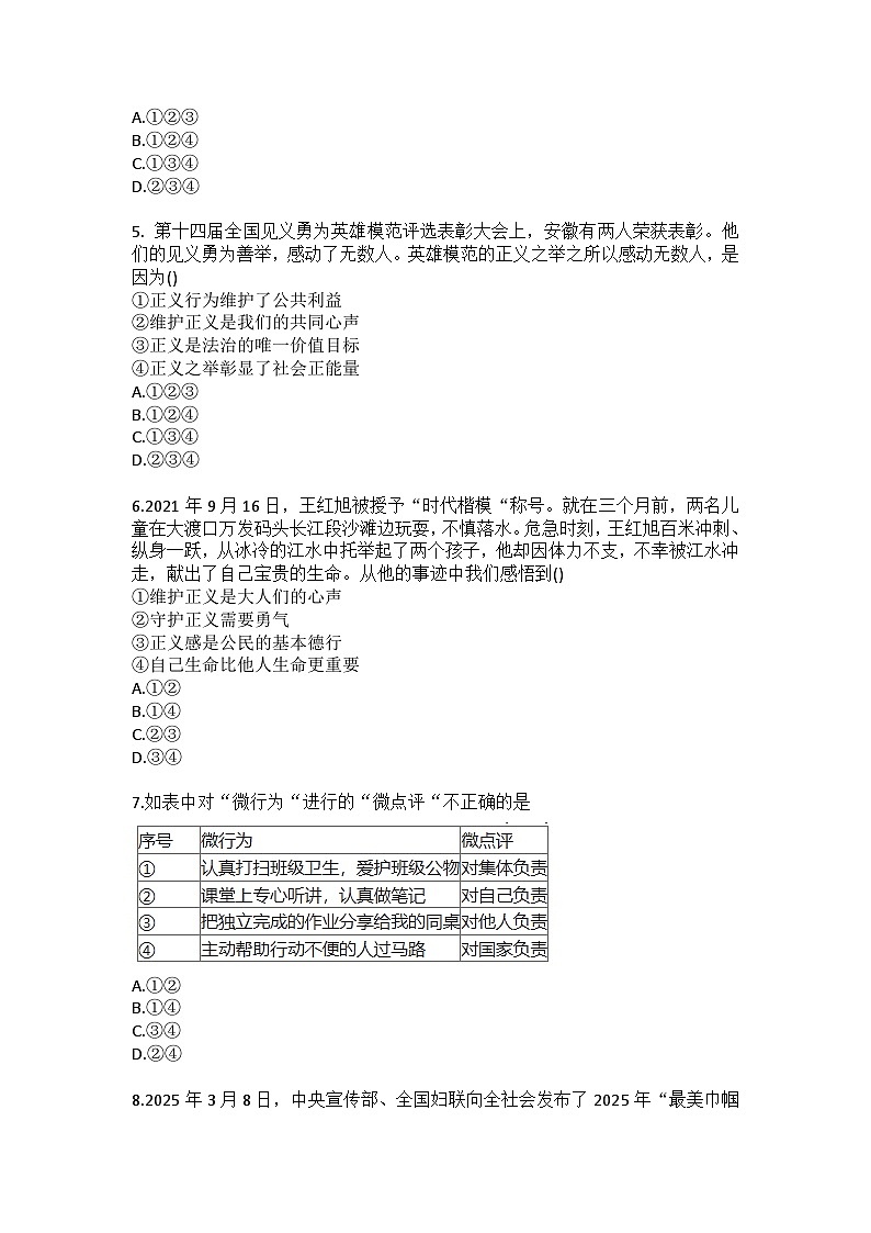 2025-2026学年甘肃省兰州市四校联考八年级（上）期末道德与法治试卷（含答案）第2页