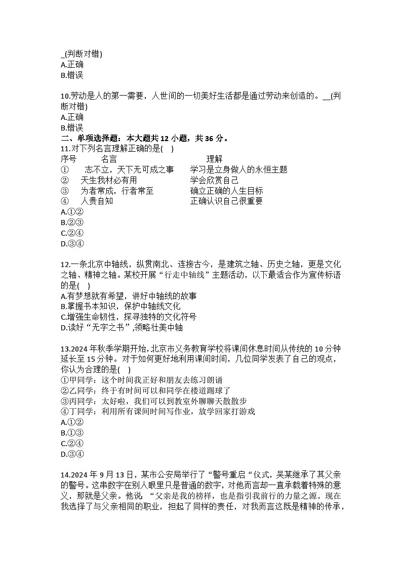 2025-2026学年北京市海淀区北京理工大附中分校七年级（上）期末道德与法治试卷（含答案）第2页
