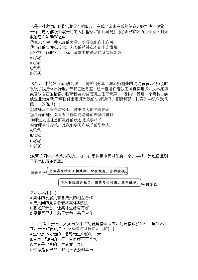 2025-2026学年北京市海淀区北京理工大附中分校七年级（上）期末道德与法治试卷（含答案）第3页