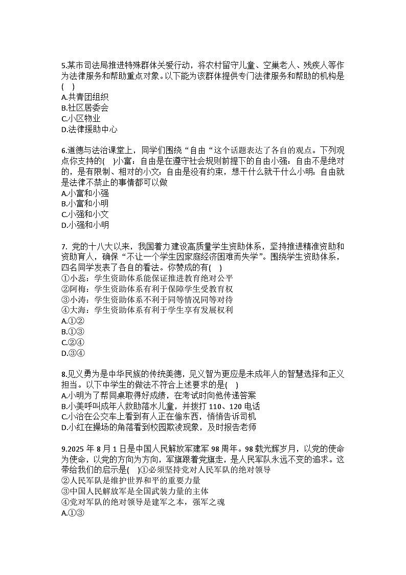 2025-2026学年内蒙古兴安盟乌兰浩特八中联盟校八年级（上）期末道德与法治试卷（含答案）第2页