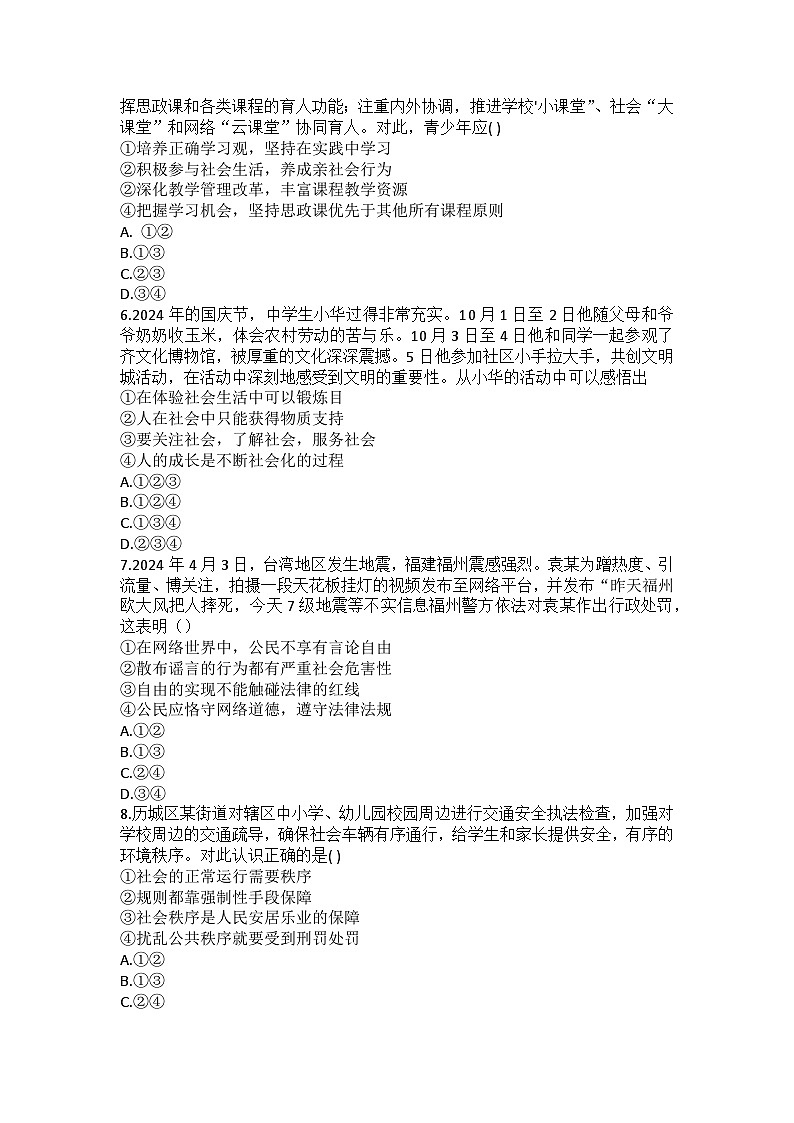 2025-2026学年山东省淄博市周村区八年级（上）月考道德与法治试卷（1月份）（五四学制）（含答案）第2页