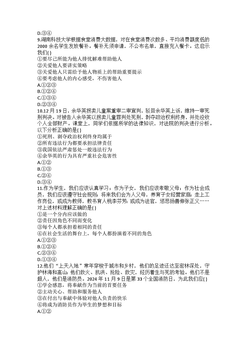 2025-2026学年山东省淄博市周村区八年级（上）月考道德与法治试卷（1月份）（五四学制）（含答案）第3页