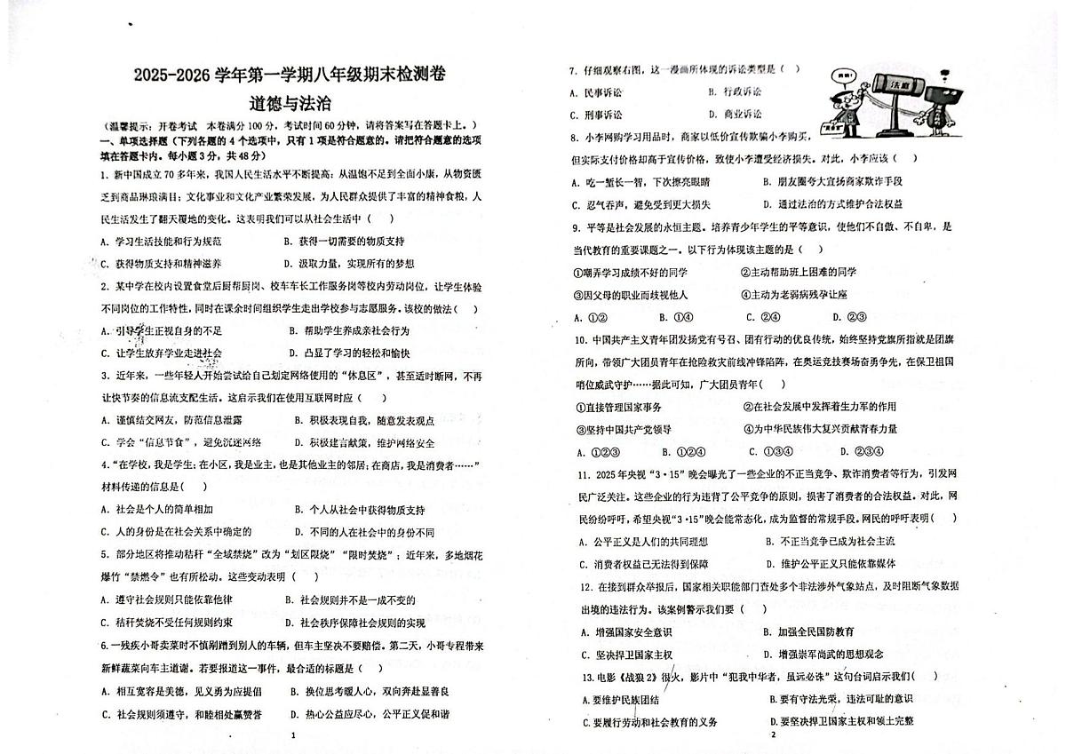海南省万宁市2025-2026学年八年级上学期1月期末道德与法治试题第1页