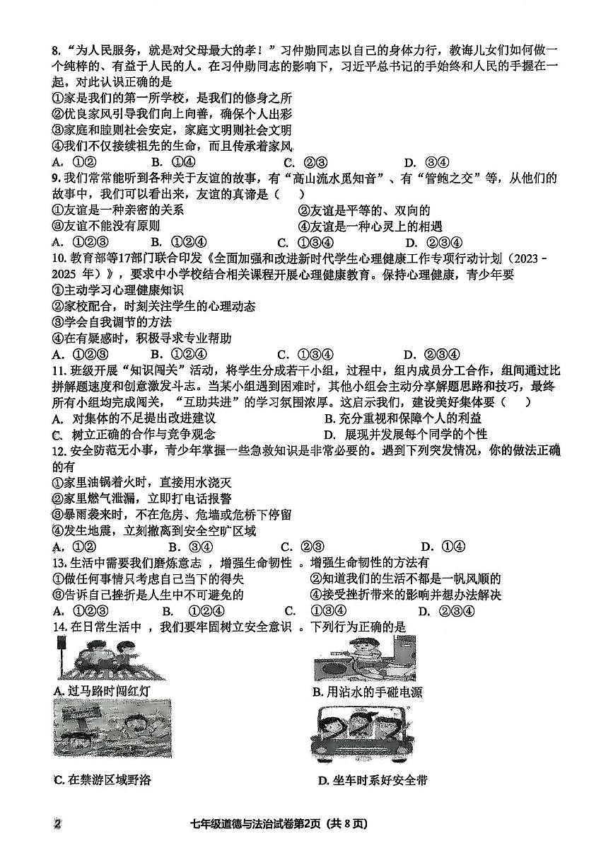 辽宁省丹东市第六中学2025-2026学年七年级上学期期末道德与法治试题第2页