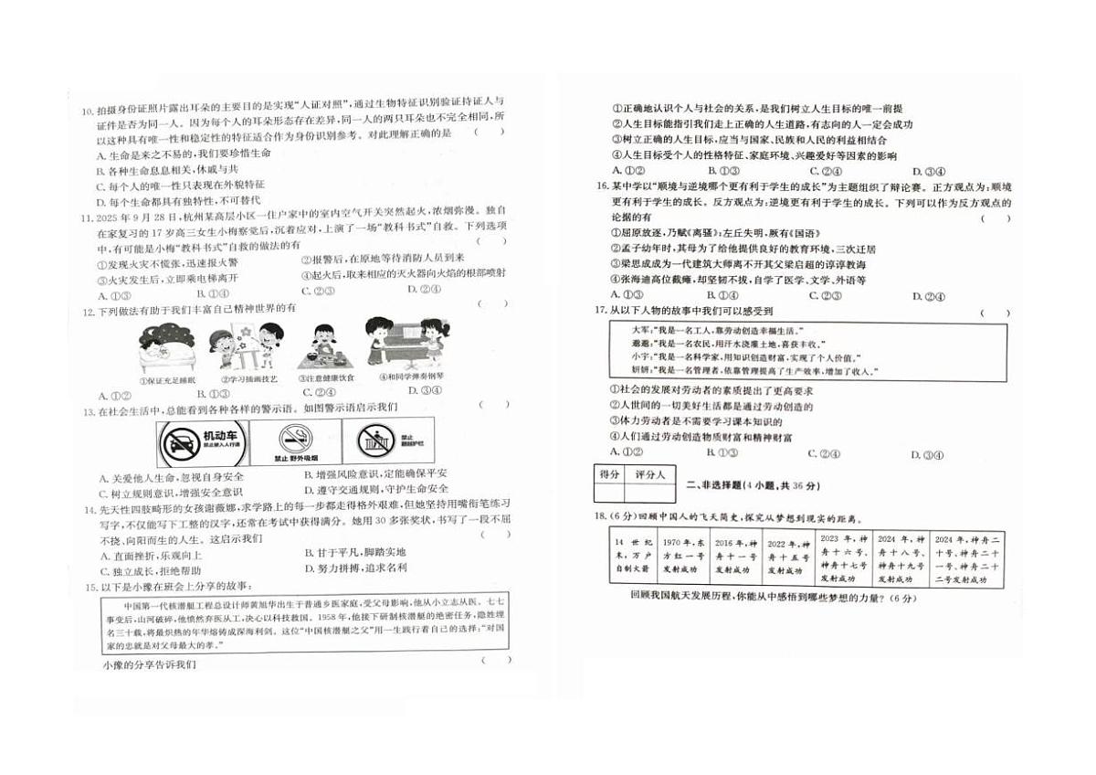 河南省周口市商水县五校2025-2026学年七年级上学期1月期末联考道德与法治试题第2页