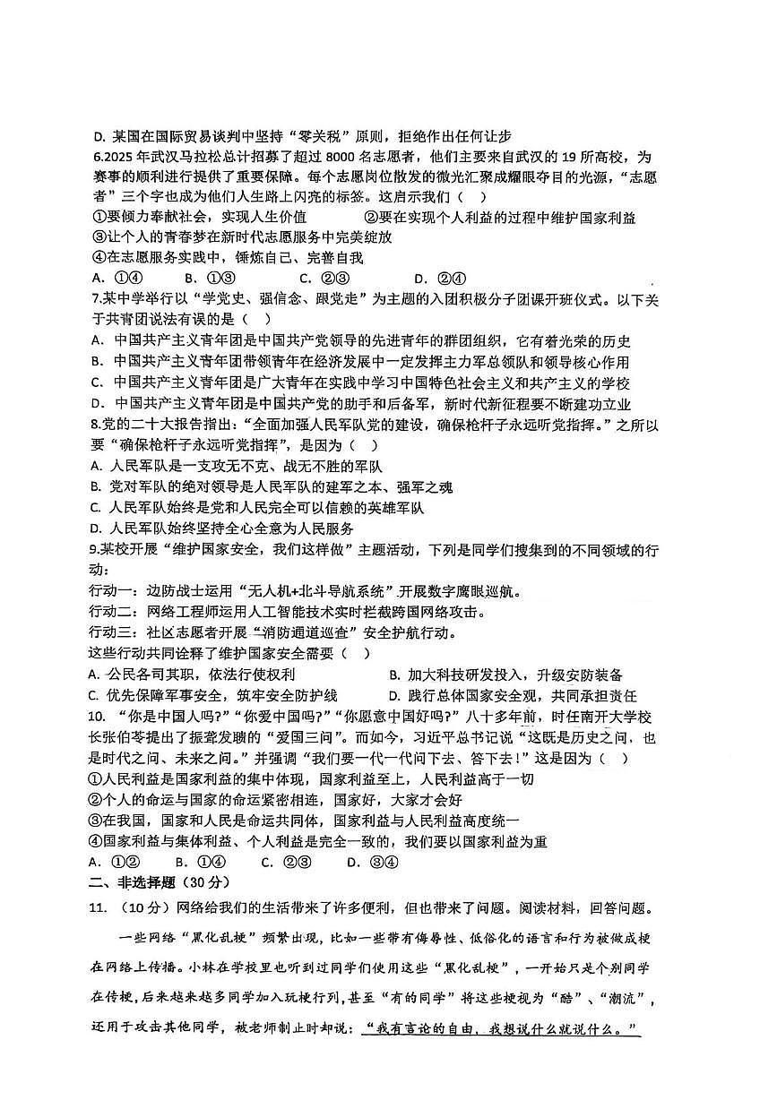 内蒙古自治区乌兰察布市集宁区亿利东方学校2025-2026学年八年级上学期1月期末道德与法治试题第2页