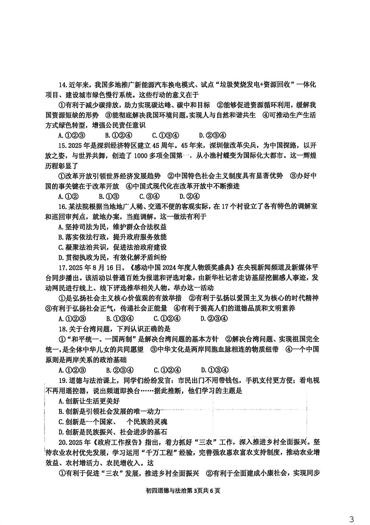 山东省莱阳市2025-2026学年(五四学制)九年级上学期1月期末道德与法治试题第3页