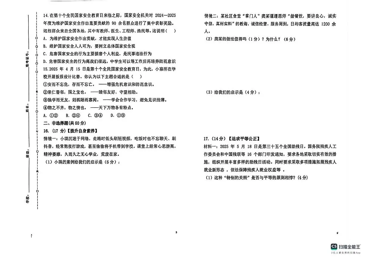 陕西省榆林市榆阳区2025-2026学年八年级上学期1月期末道德与法治试题第3页