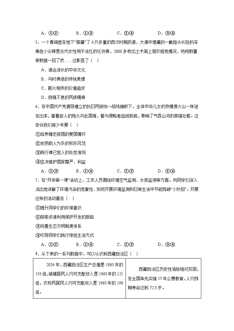2026年河北省沧州市初中学业水平考试道德与法治试题（无答案）第2页